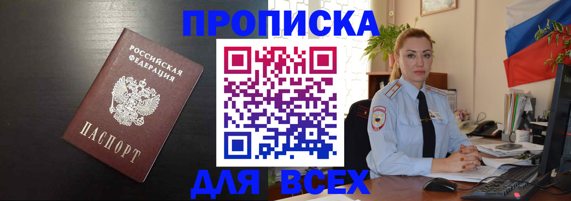 прописка для работы в Гатчине