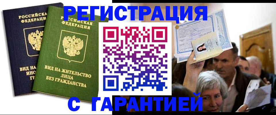 временная регистрация надежно в Гатчине